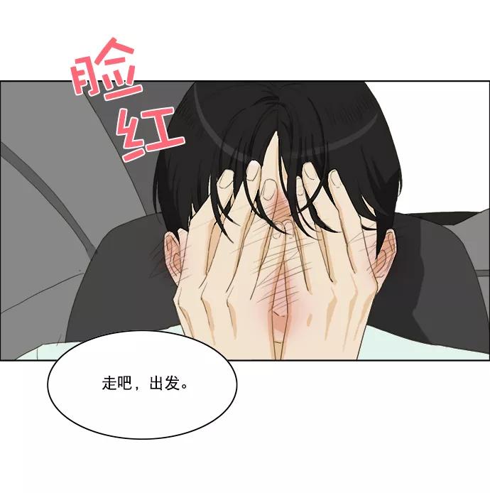 《我的专属男主角》第35话 第51页
