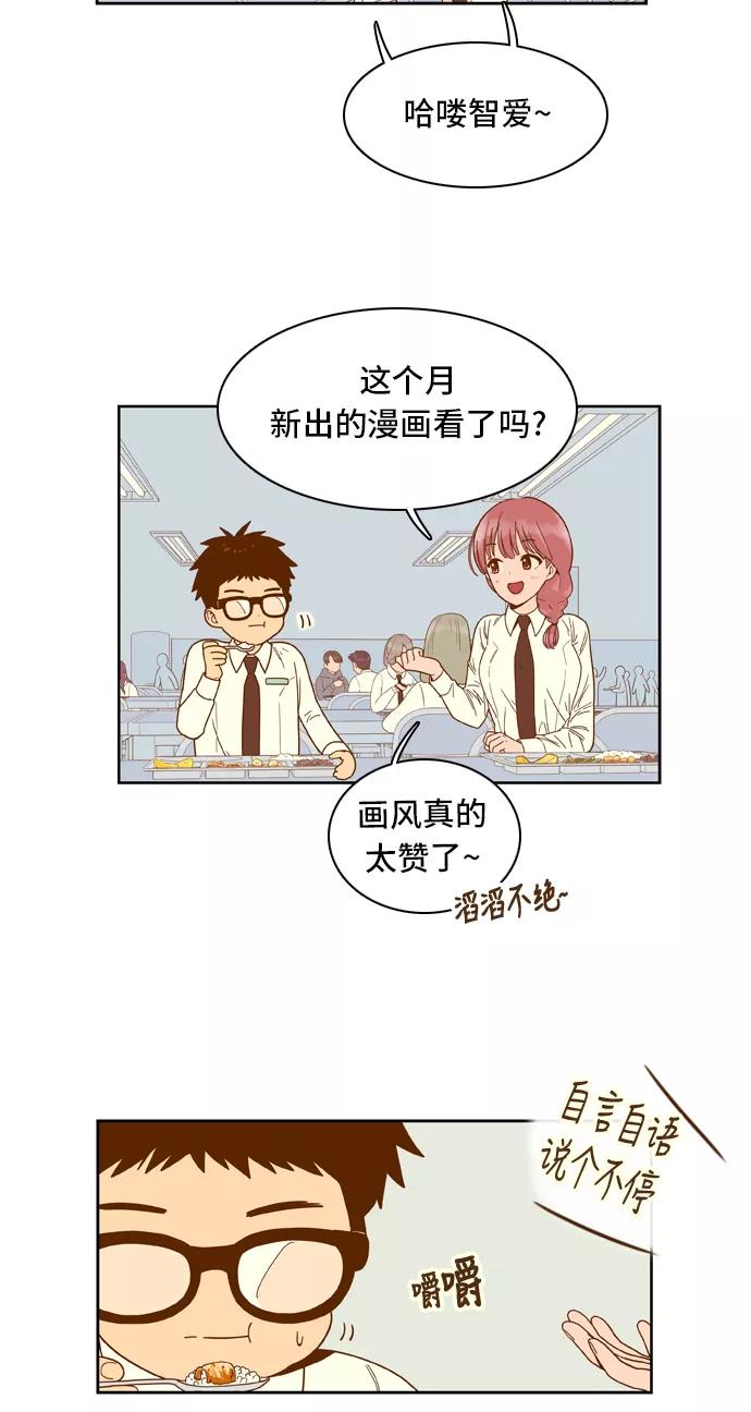 《我的结界女友》[第35话] “出击吧！智爱-1” 第16页