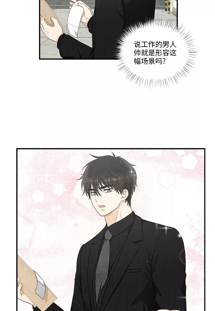 《扑通扑通爱情解锁》第35话 第42页
