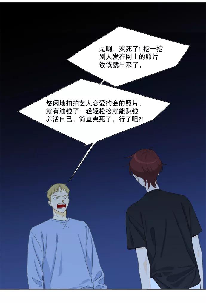 《我的专属男主角》第35话 第27页