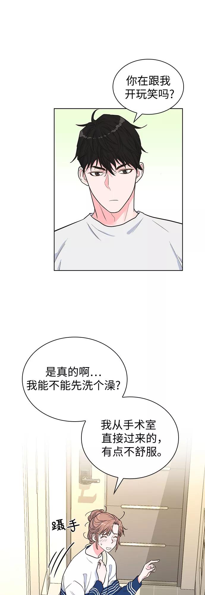 《我的隐秘同居人》第35话 第29页
