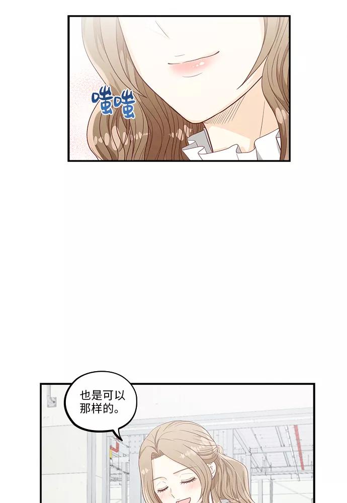 《扑通扑通爱情解锁》第35话 第57页