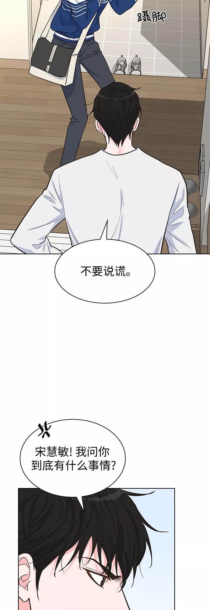 《我的隐秘同居人》第35话 第30页