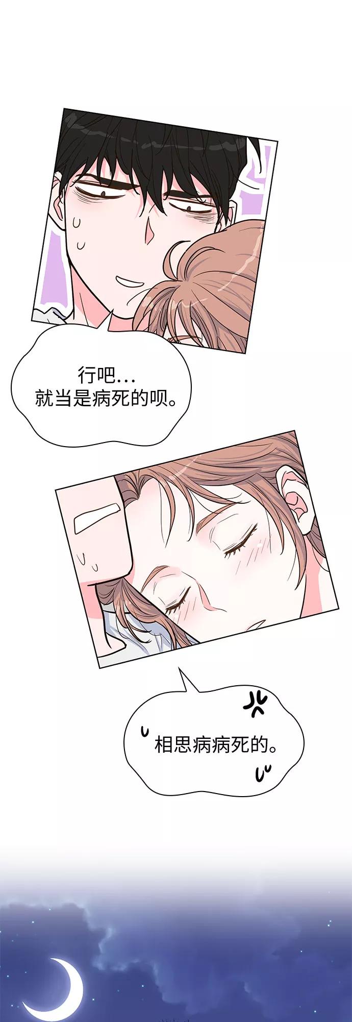 《我的隐秘同居人》第35话 第56页