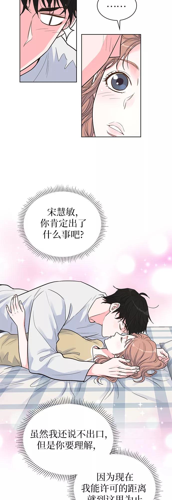 《我的隐秘同居人》第35话 第45页