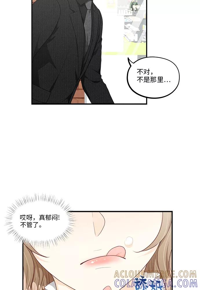 《扑通扑通爱情解锁》第35话 第22页