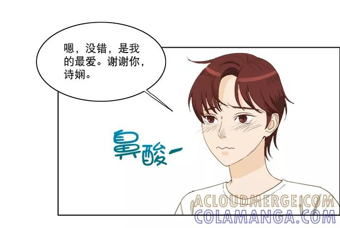 《我的专属男主角》第35话 第55页