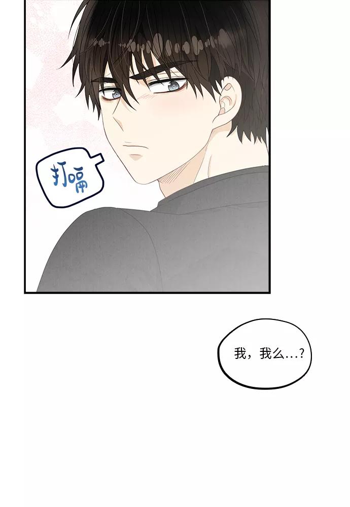《扑通扑通爱情解锁》第35话 第2页