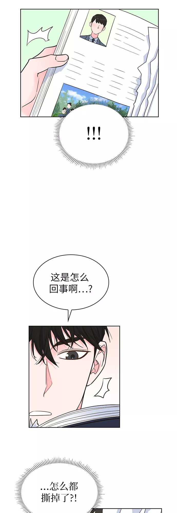 《我的隐秘同居人》第35话 第20页