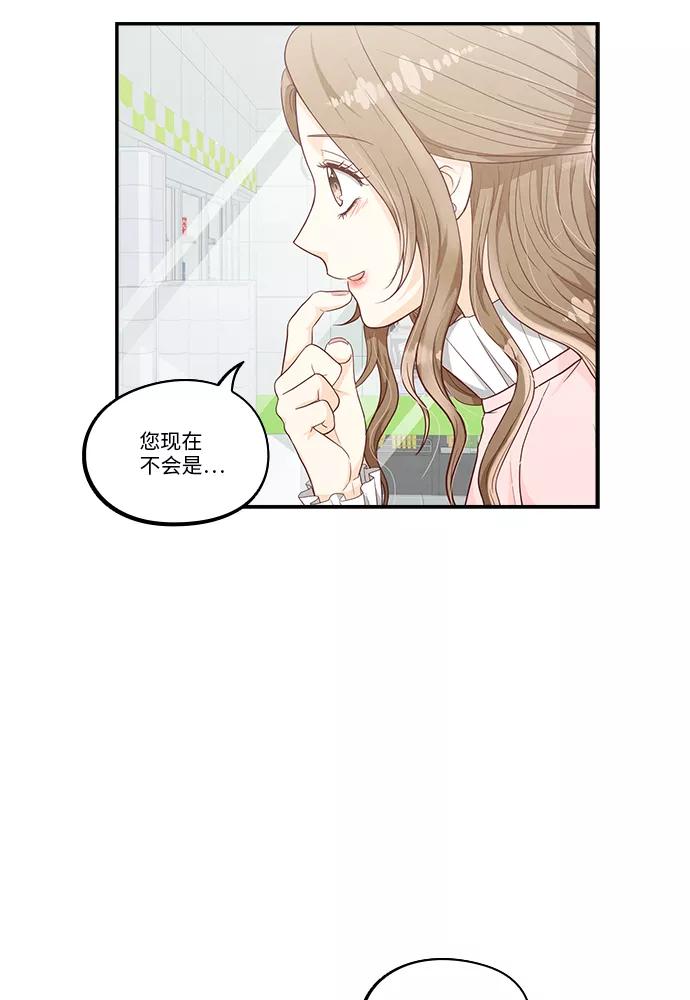 《扑通扑通爱情解锁》第35话 第33页