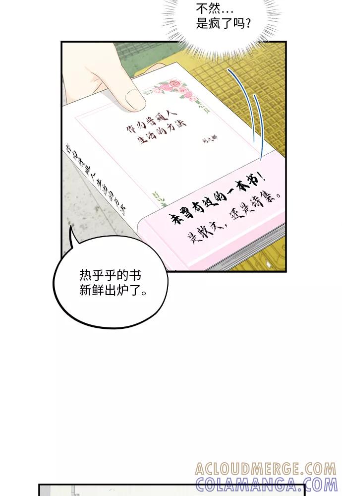 《扑通扑通爱情解锁》第35话 第52页