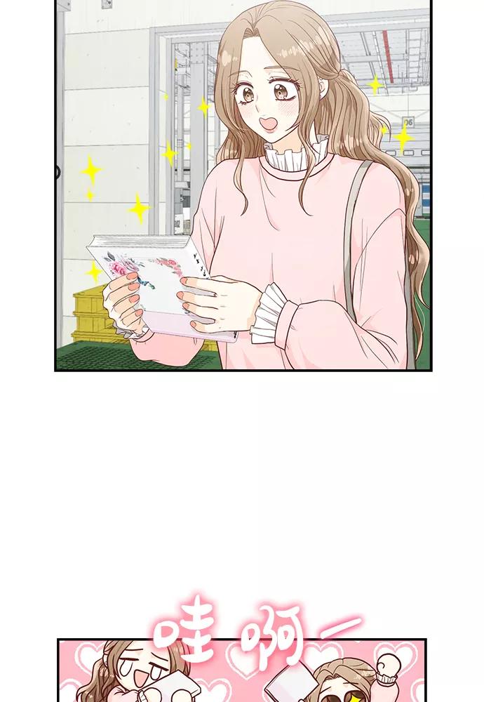 《扑通扑通爱情解锁》第35话 第53页