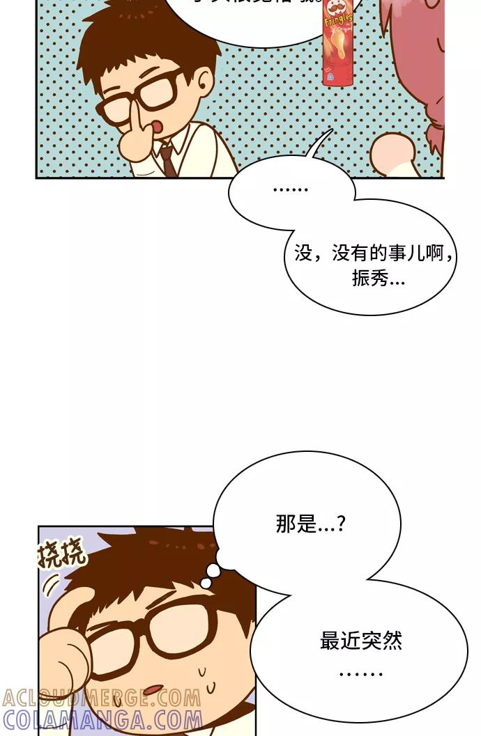 《我的结界女友》[第35话] “出击吧！智爱-1” 第27页