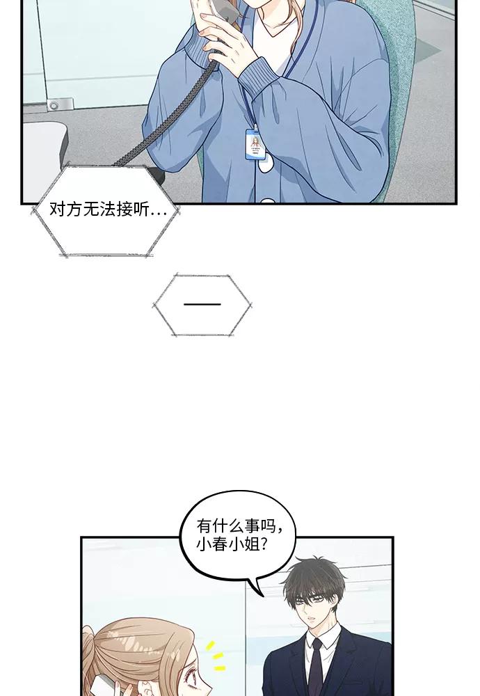 《扑通扑通爱情解锁》第35话 第71页