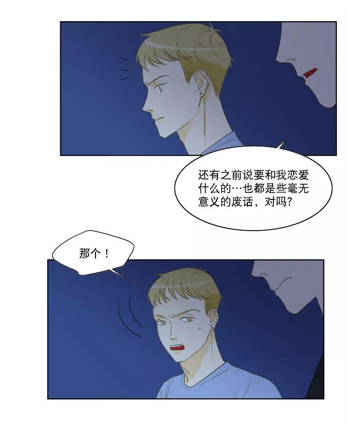 《我的专属男主角》第35话 第18页