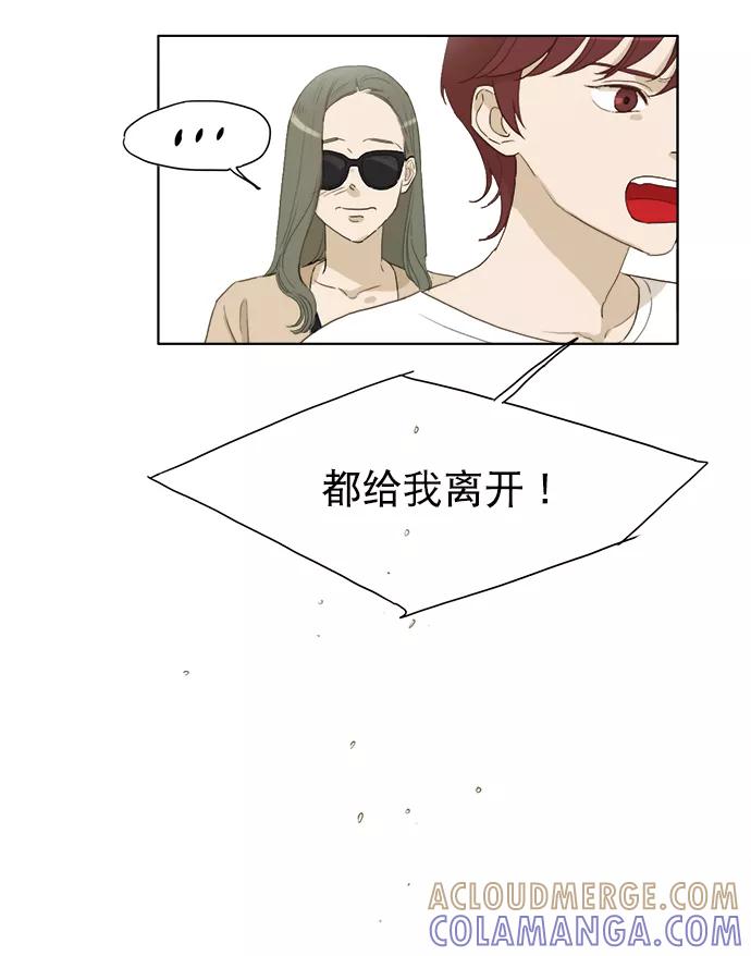 《我的专属男主角》第35话 第46页