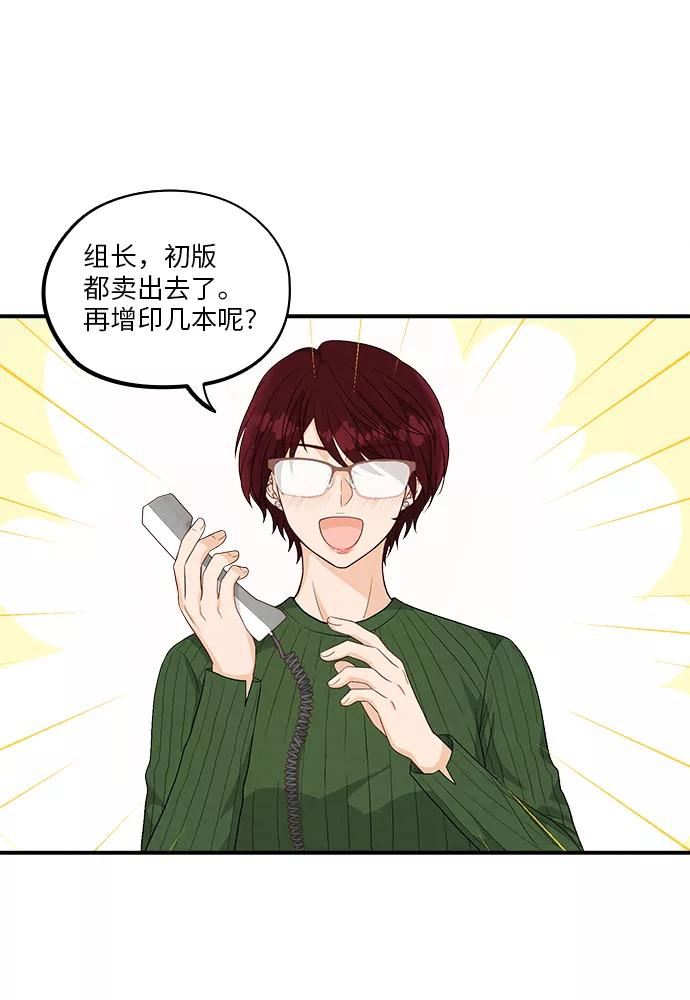 《扑通扑通爱情解锁》第35话 第68页