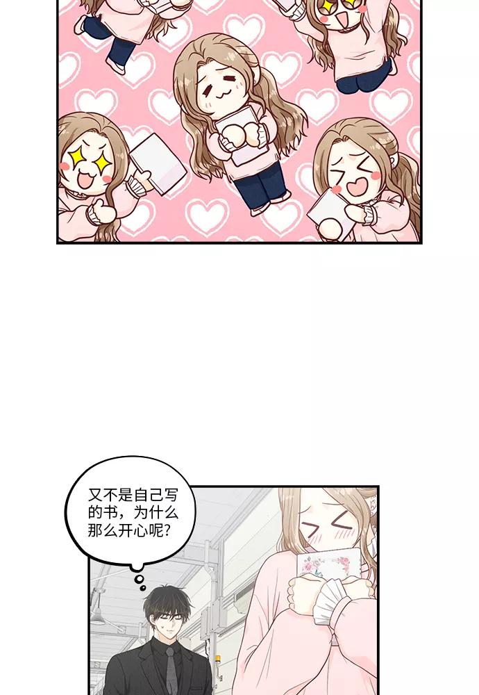 《扑通扑通爱情解锁》第35话 第54页