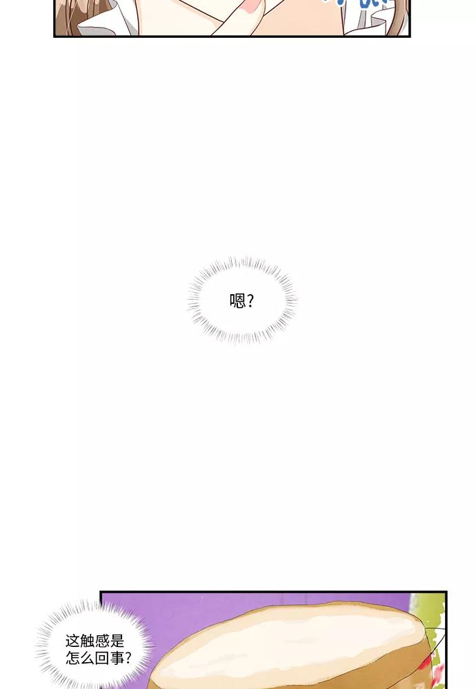 《扑通扑通爱情解锁》第35话 第23页