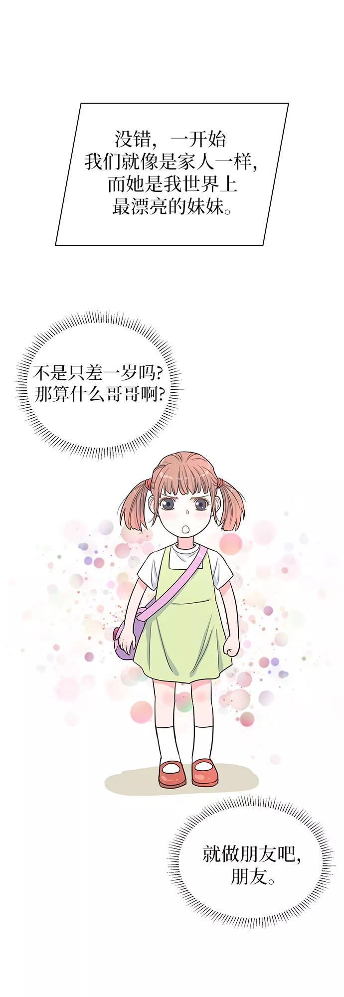 《我的隐秘同居人》第35话 第17页