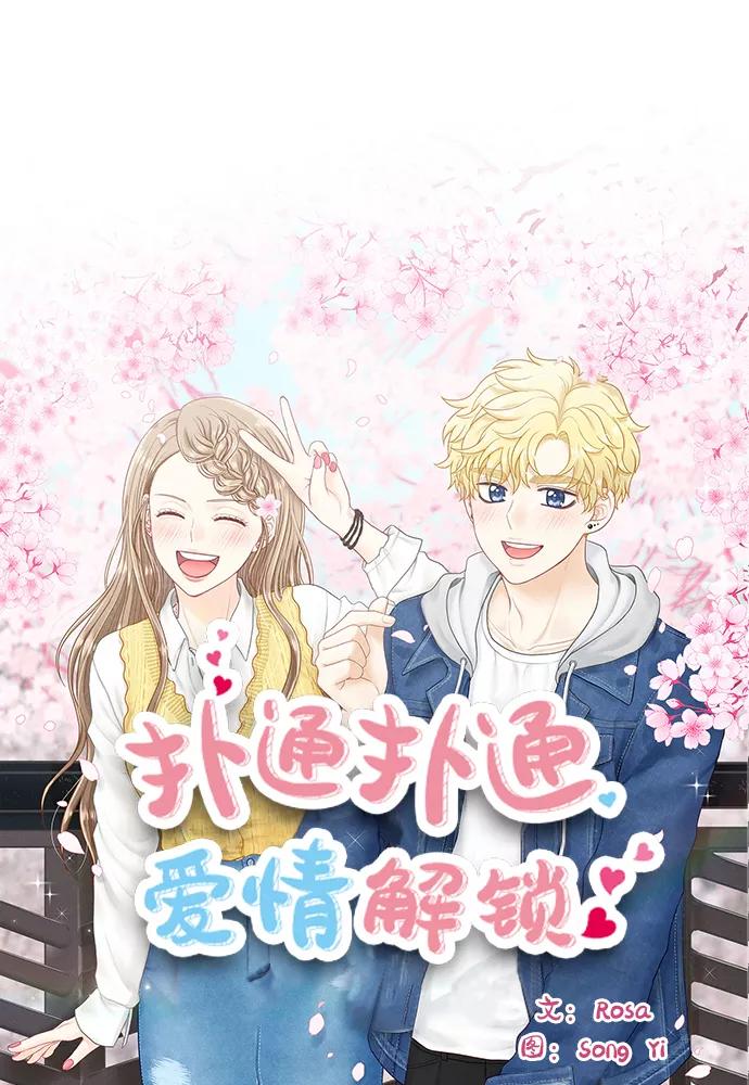 《扑通扑通爱情解锁》第35话 第8页