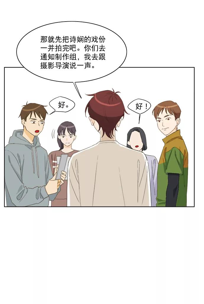《我的专属男主角》第35话 第66页