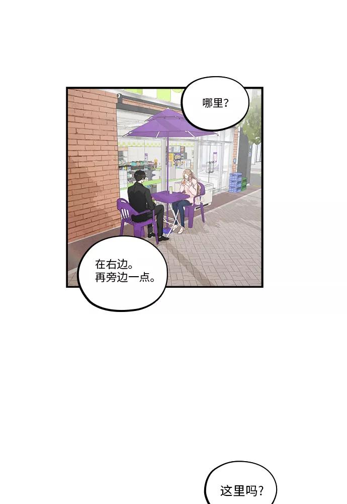 《扑通扑通爱情解锁》第35话 第20页