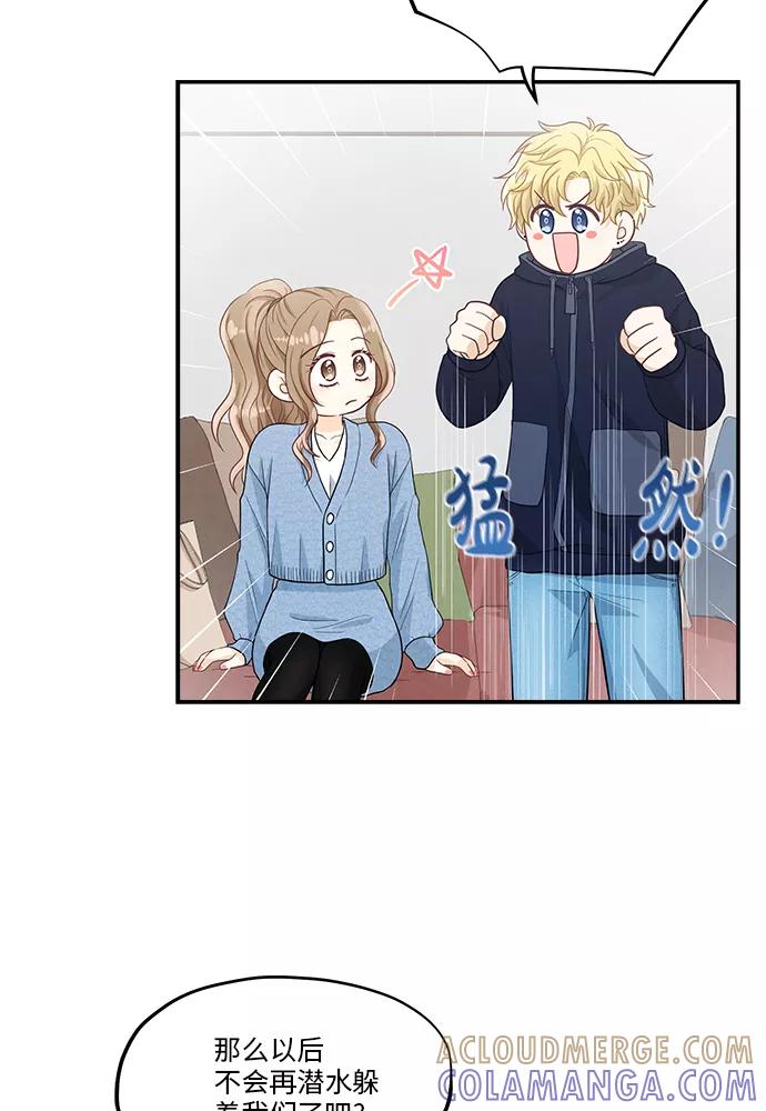 《扑通扑通爱情解锁》第36话 第58页