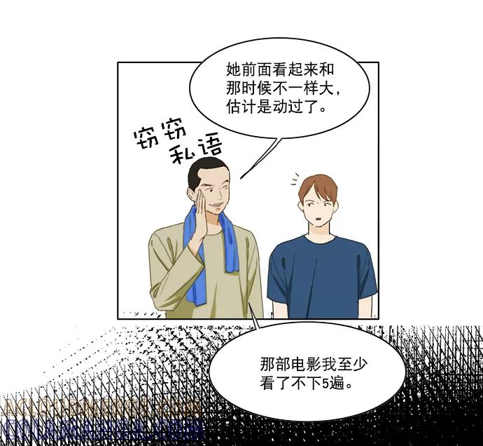 《我的专属男主角》第36话 第4页