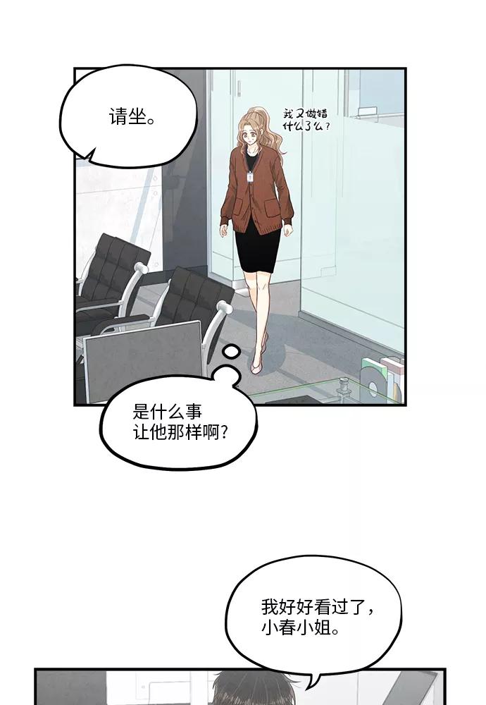 《扑通扑通爱情解锁》第36话 第69页