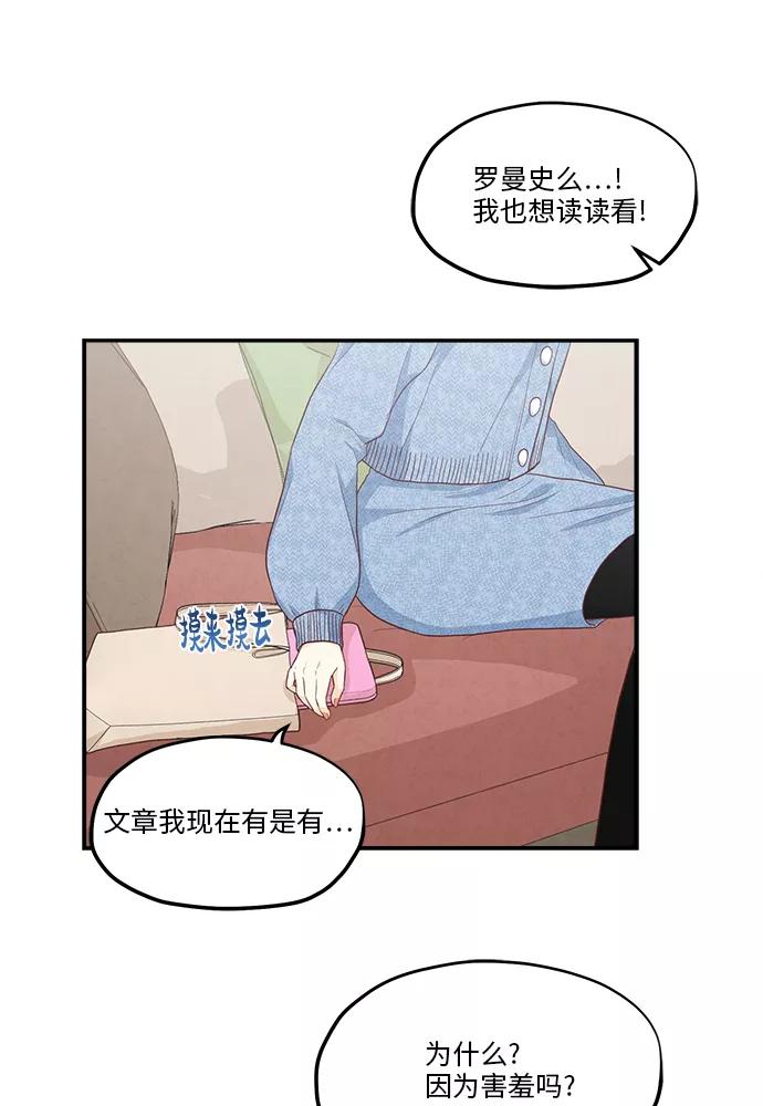 《扑通扑通爱情解锁》第36话 第45页