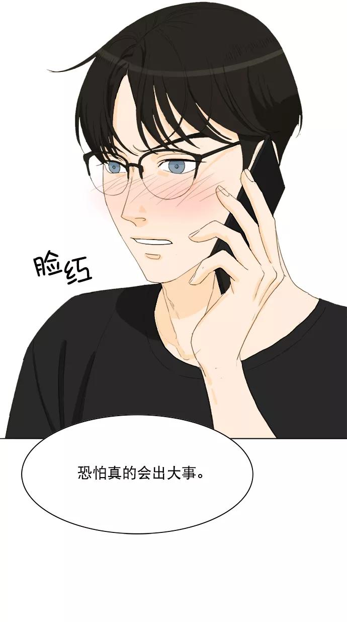《我的专属男主角》第36话 第72页
