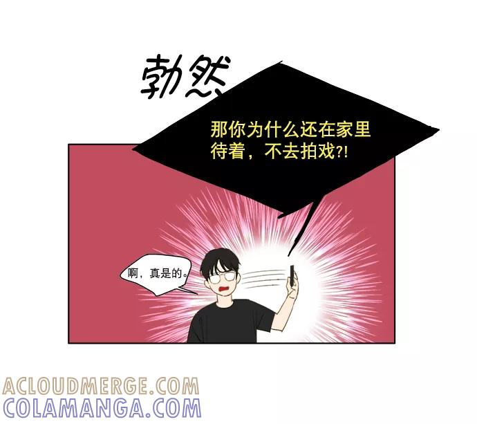 《我的专属男主角》第36话 第70页
