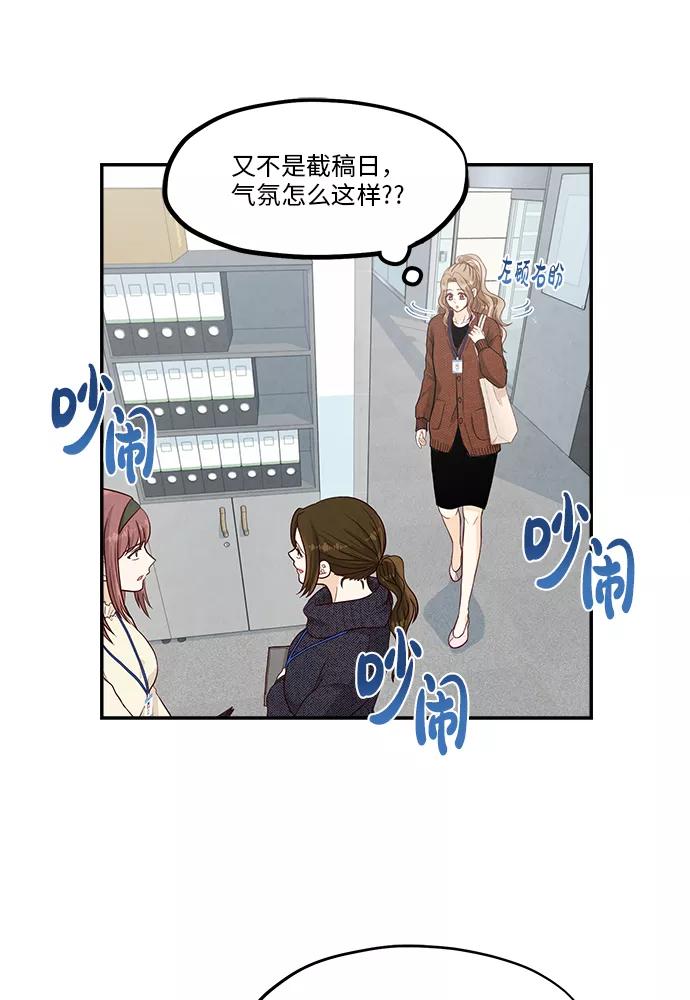 《扑通扑通爱情解锁》第36话 第63页