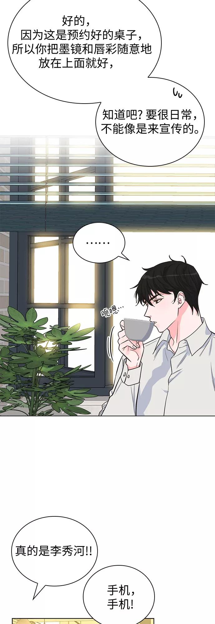《我的隐秘同居人》第36话 第39页