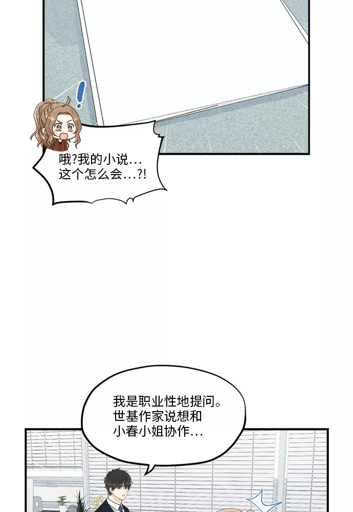 《扑通扑通爱情解锁》第36话 第71页