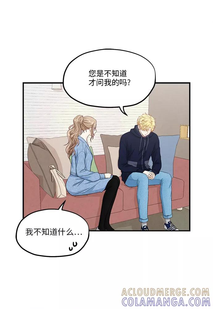 《扑通扑通爱情解锁》第36话 第22页