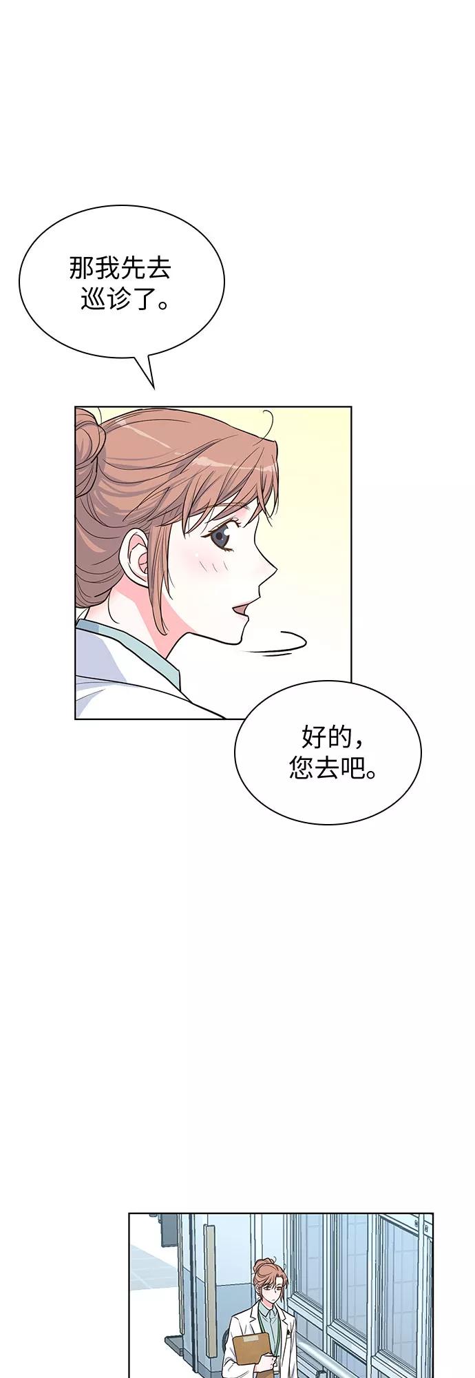 《我的隐秘同居人》第36话 第5页