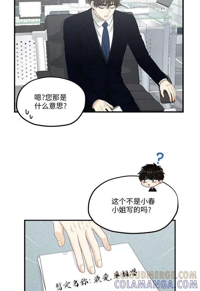 《扑通扑通爱情解锁》第36话 第70页