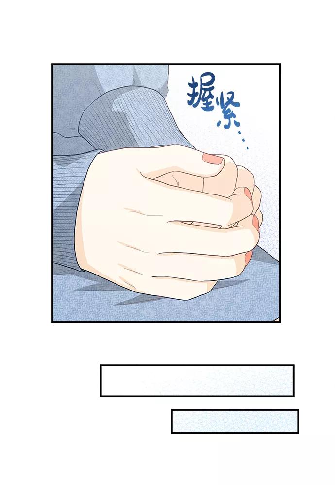 《扑通扑通爱情解锁》第36话 第51页