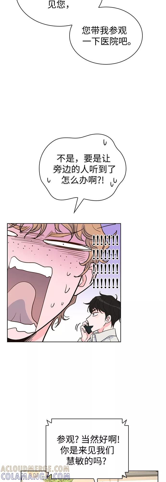 《我的隐秘同居人》第36话 第46页