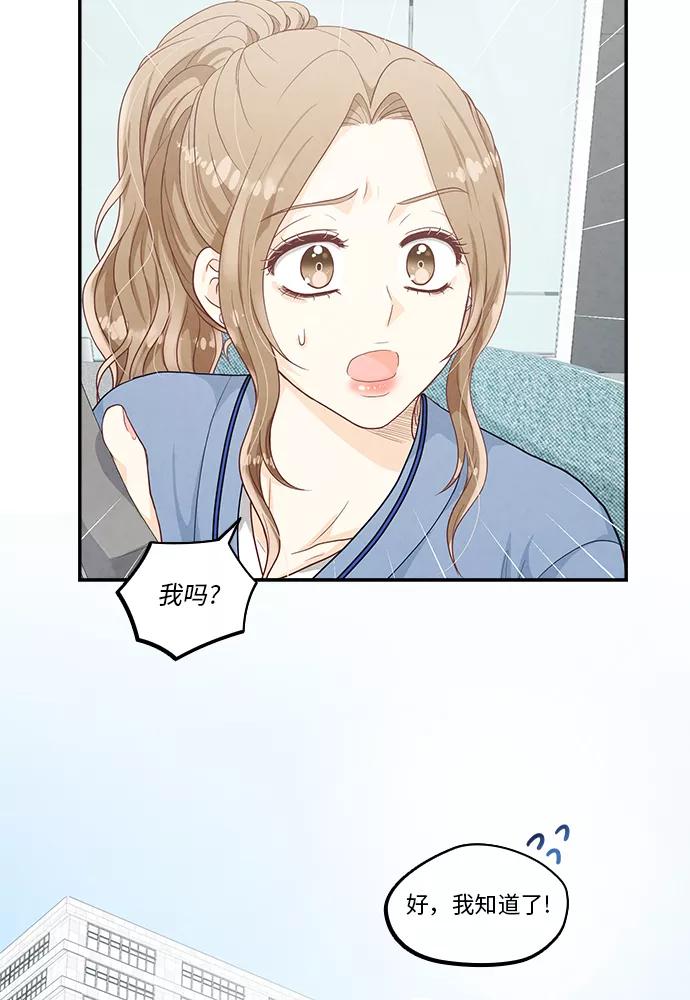 《扑通扑通爱情解锁》第36话 第3页