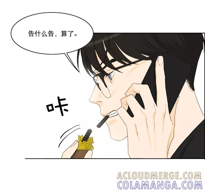 《我的专属男主角》第36话 第67页