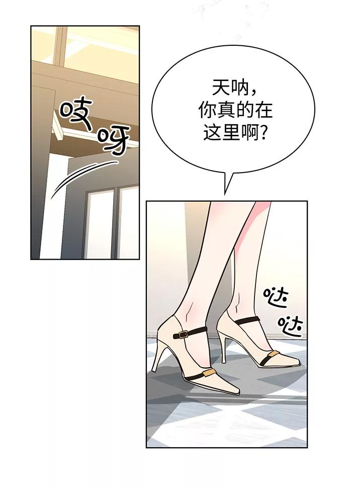 《我的隐秘同居人》第36话 第51页