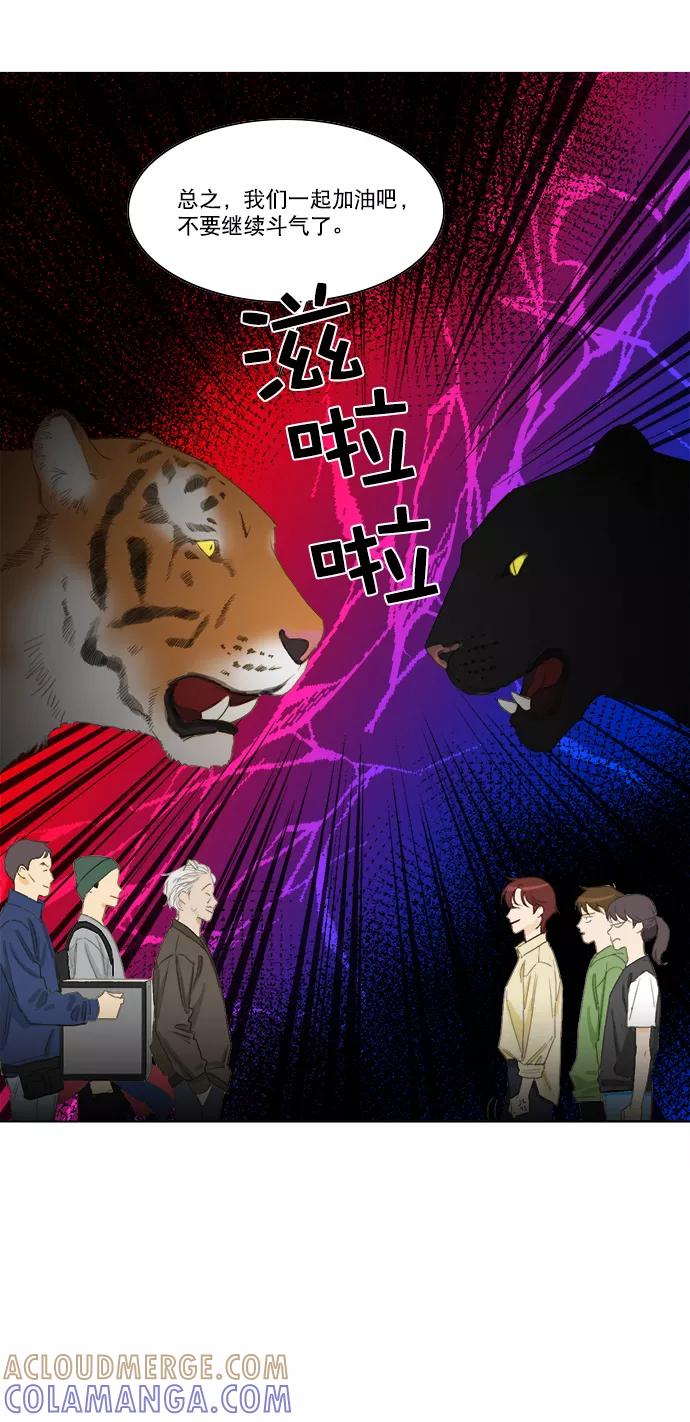 《我的专属男主角》第36话 第49页