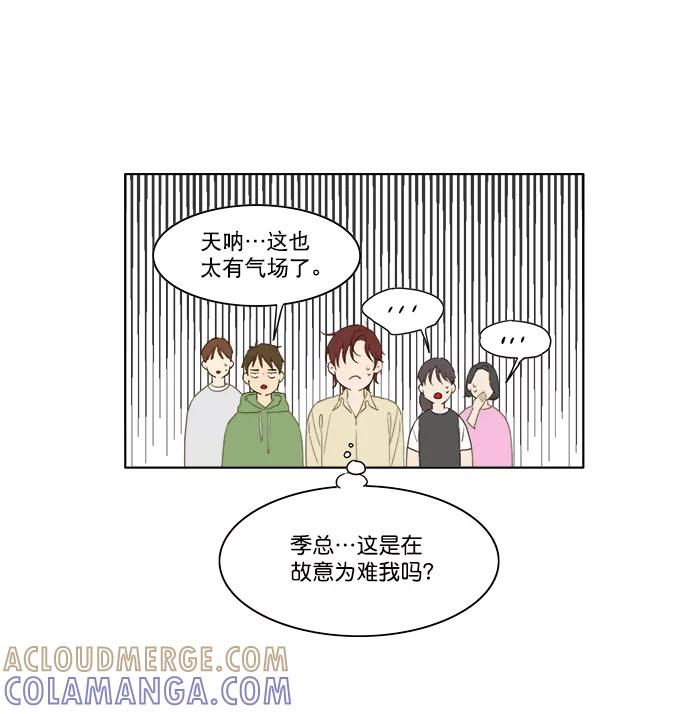 《我的专属男主角》第36话 第40页