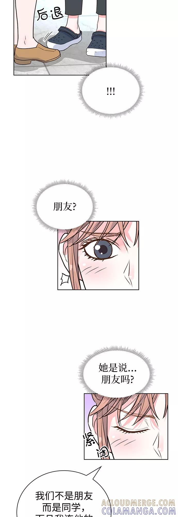 《我的隐秘同居人》第36话 第13页