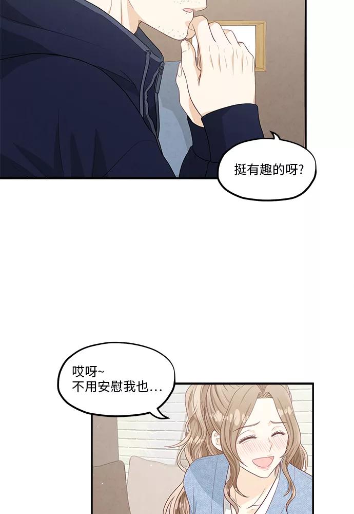 《扑通扑通爱情解锁》第36话 第54页