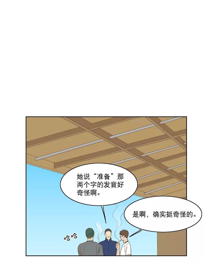《我的专属男主角》第36话 第54页