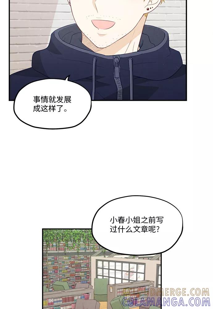 《扑通扑通爱情解锁》第36话 第43页